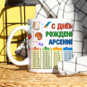 Кружка Арсений с таблицей умножения в школу Фото № 1